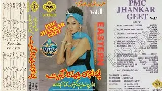 PMC JHANKAR GEET | VOL:1 | PMC STEREO 