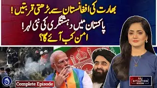 India-Afghanistan Ties Rise | Pakistan Faces New Terror Wave | Regional Security Concern