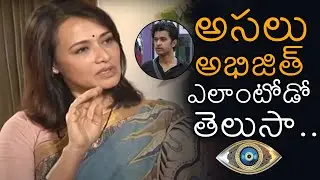 Akkineni Amala About #BiggBoss4 Abhijeet | News Buzz