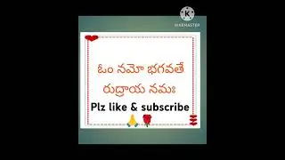 #bhakthi#telugu#shiva#panchakshari#rudraya#go#lard#monday#devotional#music#