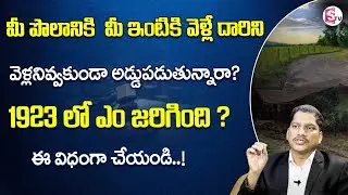 Advocate Srinivas Chauhan About Routes In Lands Legal Issues | Routes In Lands | SumanTV Information