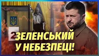 ☝️Зеленского подставили свои! БУДЕТ КАТАСТРОФА ПОСЛЕ ЕГО ОТСТАВКИ. Вот кому проиграет выборы
