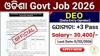 ଓଡିଶା Govt Data Entry Job 2026✅Odisha High Court DEO Vacancy 2026 Syllabus Age Exam patterns details