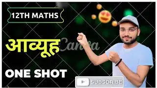 12th maths Matrix (आव्यूह)  one shot concept revision part -02maths By-Niranjan sir ❤️ 90 नंबर पक्का
