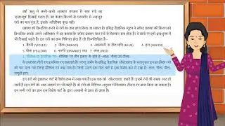 Grah Vigyan 6  Chapter 17