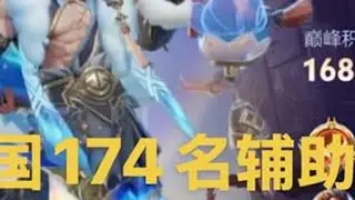 全国170名张飞金牌MVP全局教学#张飞#辅助教学#张飞教学#王者#全局教学