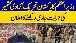 Prime Minister Announces Pakistan's Continued Support for Kashmir Freedom Movement | Dawn News