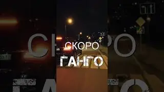 Ганго. Тизер