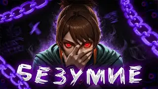 АХХААХ КАКОЕ ЖЕ ИЗИ НА 8К 7.40