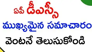 Ap Dsc Latest News Today In Telugu 2019 On YouTube | Ap Dsc News in Telugu 2019
