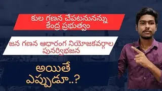 Caste enumeration & population census