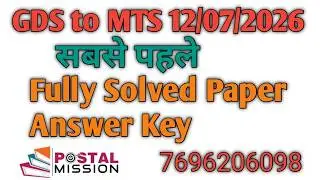 GDS to MTS Exam/07/12/2026/Exam Analysis/Answer Key@PostalMission
