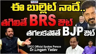 Single Bullet BJP BRS Out |Revanth Strategy| Congress Political | Andhra Prabha
