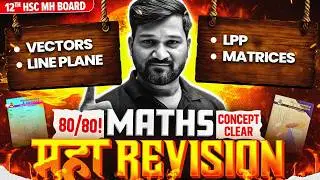 🚨LIVE: महा-REVISION Maths 80/80:  12th HSC Board | Vectors, Line Plane, LPP & Matrices🎯#hscboard2026