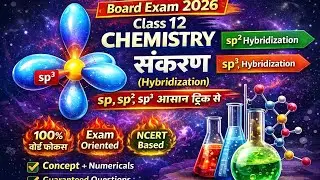 संकरण किसे कहते हैं | sankaran kise kahate hain | what is hybridization in chemistry class 12th 