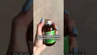 ДОБАВКА ДЛЯ МУЖЧИН #полезно #health #бады #зож #витамины #здоровье