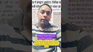 UP POLICE COMPUTER OPERATOR, SUB-INSP(Confidential) ASI(Clerk/Account) Exam date notice #exam #ssc
