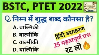 BSTC, PTET 2022// Hindi Online Class/ Hindi Gramamr Test Series/ Model Paper/Bstc Important Question