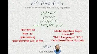 Class-10th, Subject-URDU, Model Paper 2021 RBSE