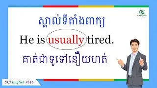 Present Simple + Adverbs of Frequency with “To Be” Always, Usually  Easy English
