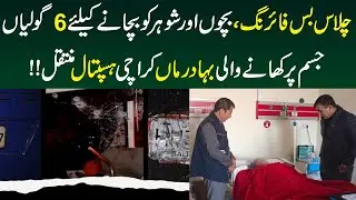 Chilas bus ambush  Brave mother shields children | Breaking News