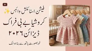 Fashion Stylish Vibes ✨ Crochet Baby Frock Design 2026 | Elegant Handmade Look