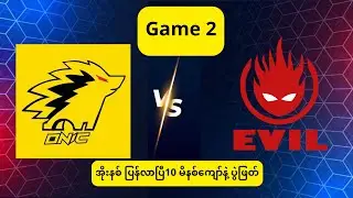 Onic ပွဲ အစောကြီးဖြတ် Onic ပြန်လာပြီ onic vs evil Game 2