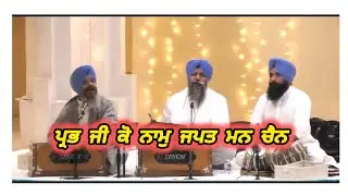 Naam Japat Man Chain || Bhai Satvinder Singh Bhai Harvinder Singh Live USA Dec25