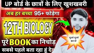 Class 12 Biology Complete Book Most Important Topics | 12th Biology UP Board Exams 2026