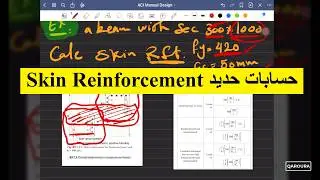 24- Skin reinforcement calculations
