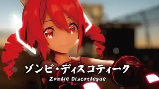 【MMD】ゾンビ・ディスコティーク　-Zombie Discotheque-　重音テト