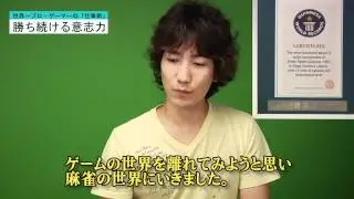 梅原大吾「世界一プロ・ゲーマーの「仕事術」 勝ち続ける意志力」