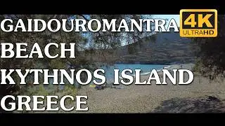Greece - Kythnos Island, Gaidouromandra Beach - ΚΥΘΝΟΣ - ΓΑΪΔΟΥΡΟΜΑΝΤΡΑ, Άνετη & Υπέροχη Παραλία, 4K