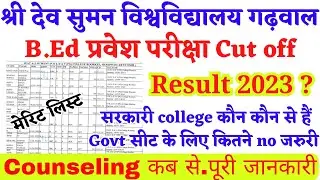 Sri dev suman university b.ed entrance exam result 2023 | sdsuv bed entrance cut off 2023 result