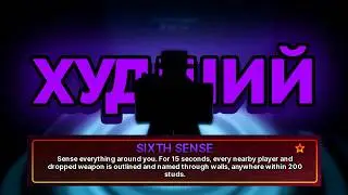 🗑️ Самый ХУДШИЙ повер из календаря - Sixth Sense | Ink Game 🦑