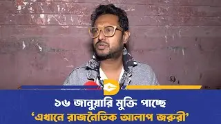 রাজনৈতিক ইতিহাস এবং বিবর্তন নিয়ে &lsquo;এখানে রাজনৈতিক আলাপ জরুরী&rsquo; | Political History | BD Analysis