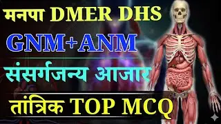 #DMER#ठाणे मनपा | स्टाफ नर्स  | तांत्रिक मॅरेथॉन महाक्लास | GNM + ANM +Bsc.nursing |🛑LIVE ; 3 PM
