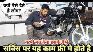 क्यों ठगा जाता है आपको?💔| ऐसा करने से बचें🔥 | BS6 FREE SERVICE INFORMATION