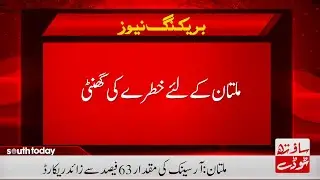 Multan Water is Most Polluted in Punjab | South Today Official