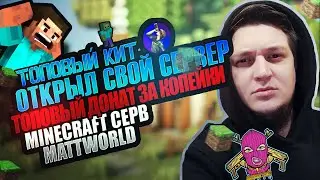 ЛЕТНЕЕ ОБНОВЛЕНИЕ | MATTWORLD 1.20.4 | ОТКРЫТИЕ ЭНДА | МЫ ОТКРЫЛИСЬ
