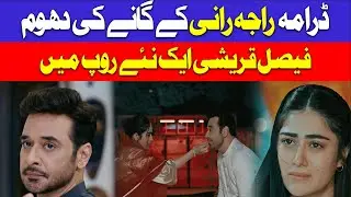 Raaja Rani OST | Singer: Rahat Fateh Ali Khan | Faysal Qureshi & Hina Afridi | HUM TV