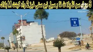 Cheapest Solid Plots in New City Wah Cantt | M Extension 5 Marla plot | plot for sale 