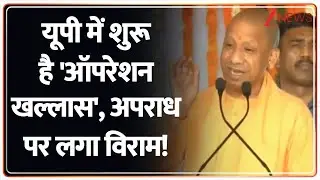 Rajniti:  योगी राज में अपराध की तो तय है हिसाब! Operation Limp | CM Yogi