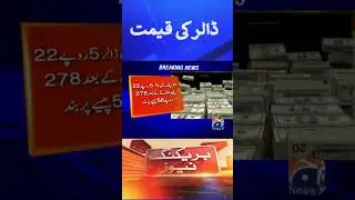 Dollar Rate Today |  Dollar Price Hike | Dollar Current Value
