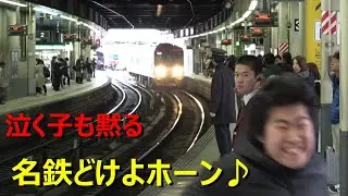 【どけよどけよ●すぞ～♪】名鉄のミュージックホーンが面白い