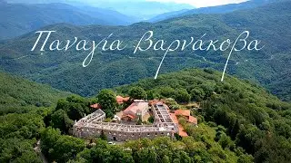 Греция. Монастырь Богородицы в Варнакова.