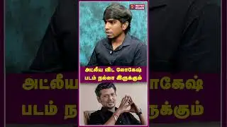 அட்லீயை விட லோகேஷ் படம் நல்லா இருக்கும்  | Coolie | Rajini | Lokesh Kanagaraj | Retro Media