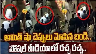 అమిత్ షా చెప్పులు మోసిన బండి | Bandi Sanjay carrying Amit Shah shoes Video Goes Viral # 2day 2morrow