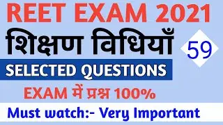 Reet 2021/teaching model paper /reet level 1 teaching method/reet level 2 teaching method