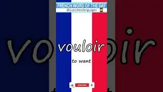 🇫🇷 ✔️FRENCH Word of the Day: VOULOIR (To Want) 👩&zwj;🏫 🇫🇷 #learnfrench #frenchbasics